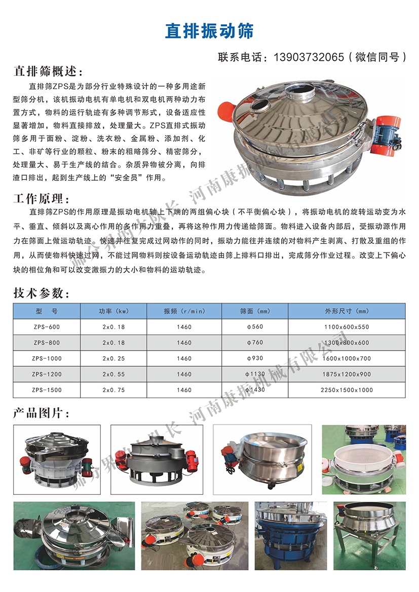 直排振动筛