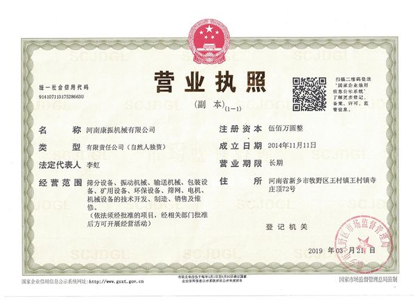 康振營業執照