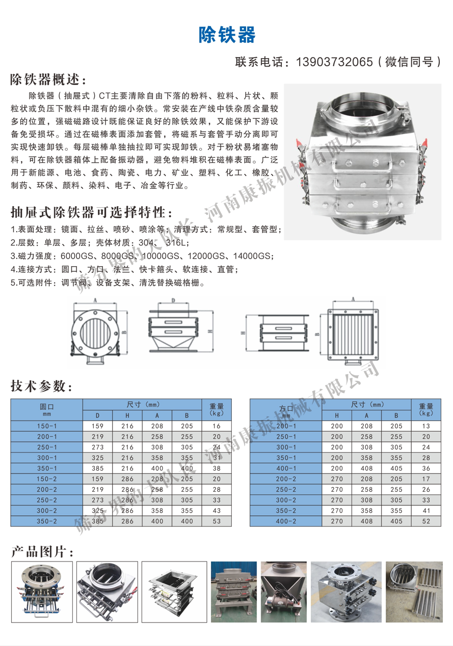 除铁器