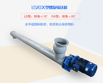 螺旋輸送機(jī)