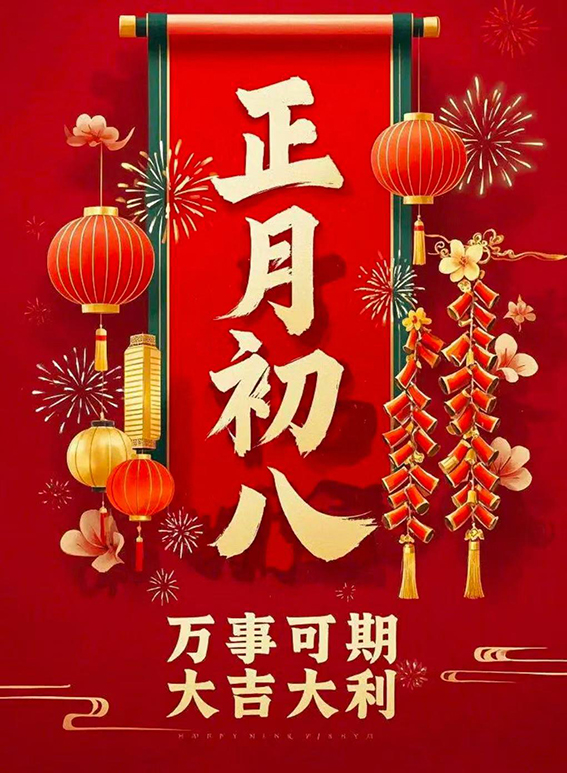 2026策馬揚鞭，開工大吉！