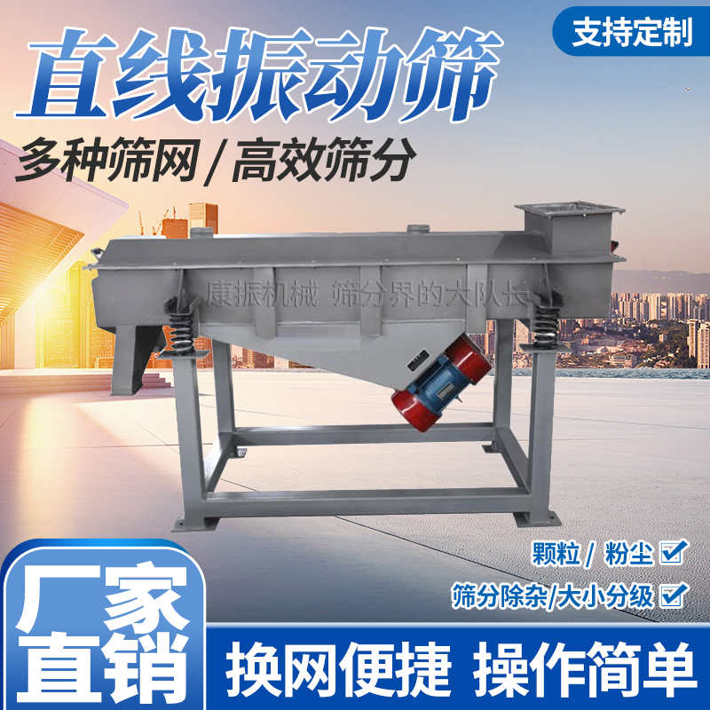 不銹鋼直線篩