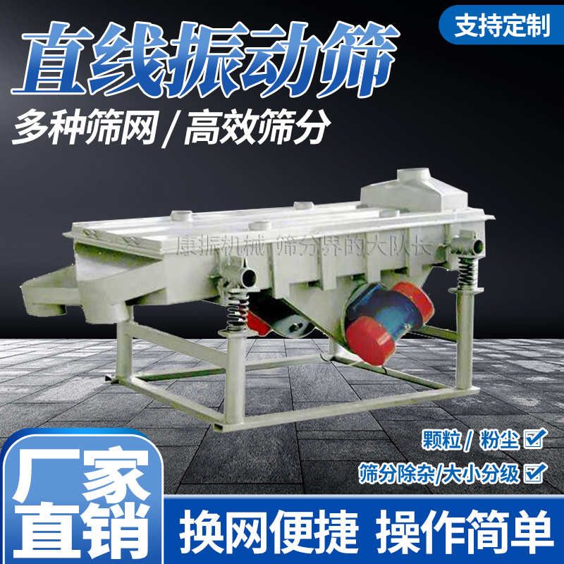 不銹鋼直線篩